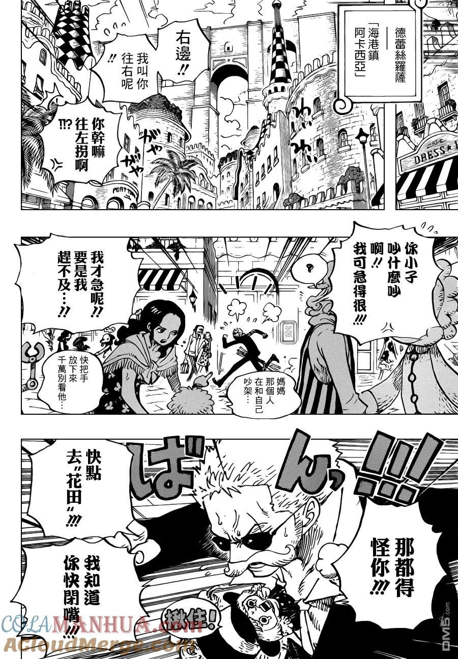 海贼王 第711话 小人国的冒险 第9页