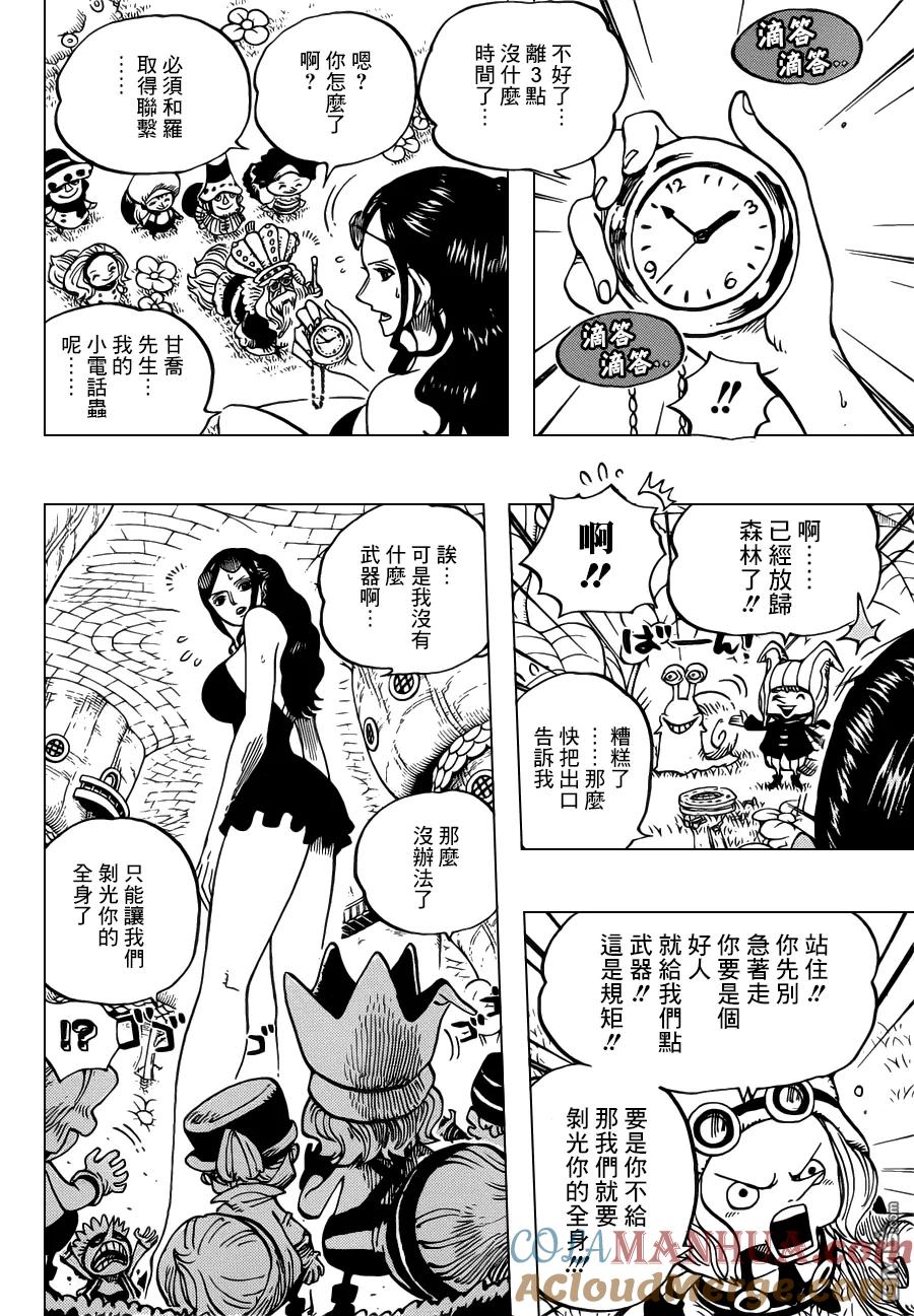 海贼王 第711话 小人国的冒险 第7页