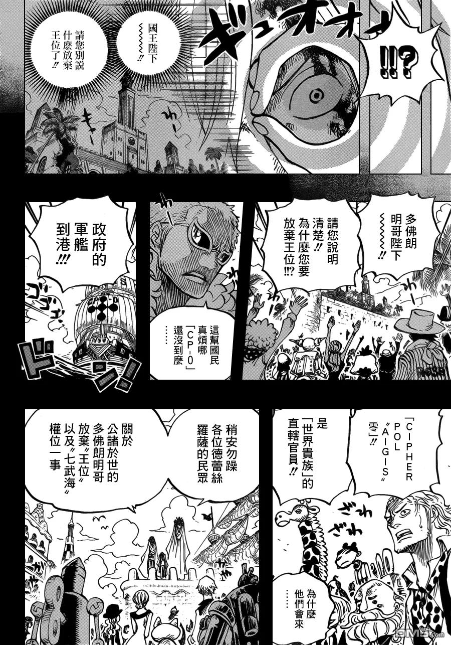 海贼王 第712话 维奥莱特 第10页