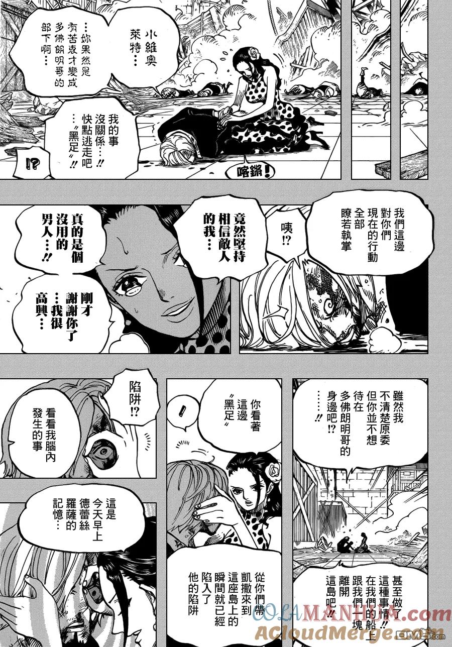 海贼王 第712话 维奥莱特 第9页