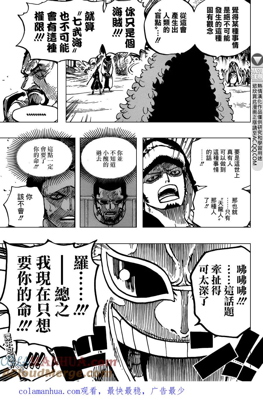 海贼王 第712话 维奥莱特 第17页