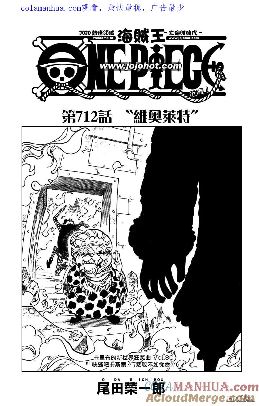 海贼王 第712话 维奥莱特 第1页