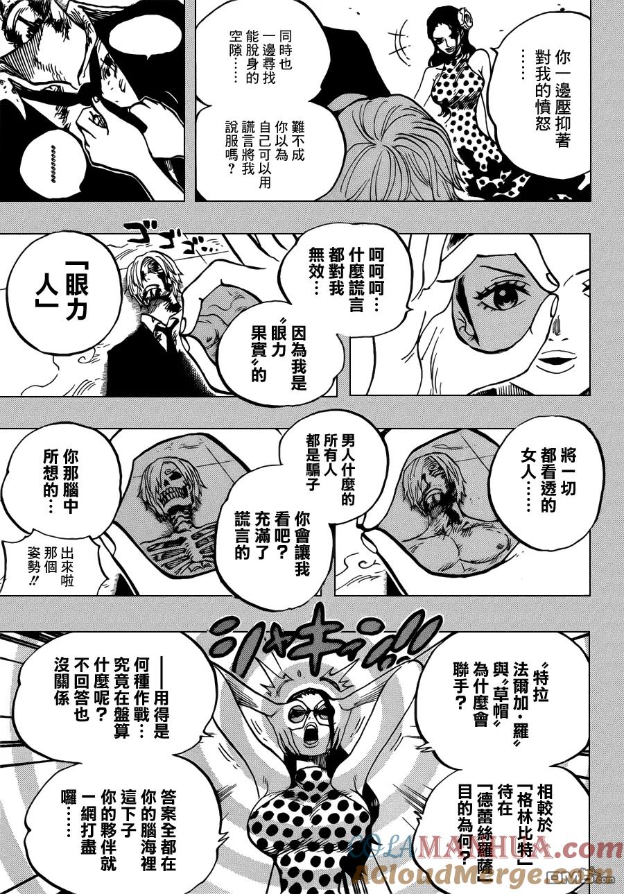 海贼王 第712话 维奥莱特 第5页
