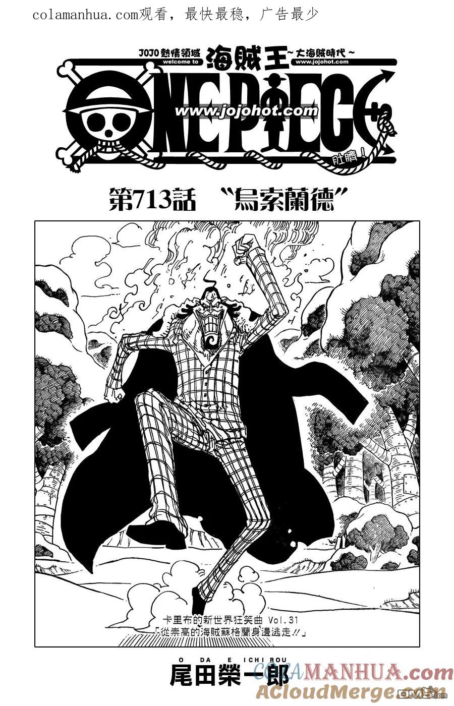 海贼王 第713话 乌索兰德 第1页