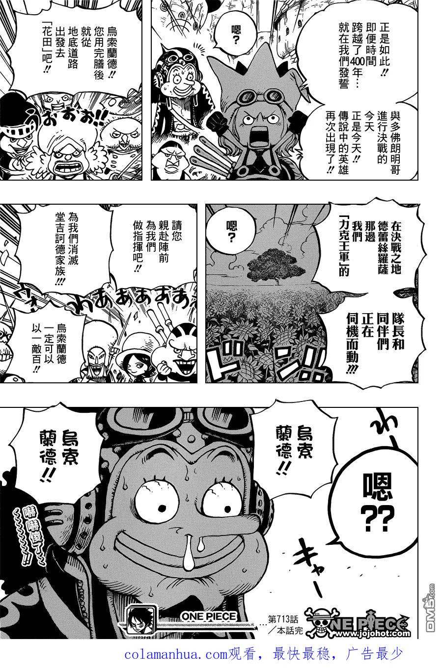 海贼王 第713话 乌索兰德 第18页