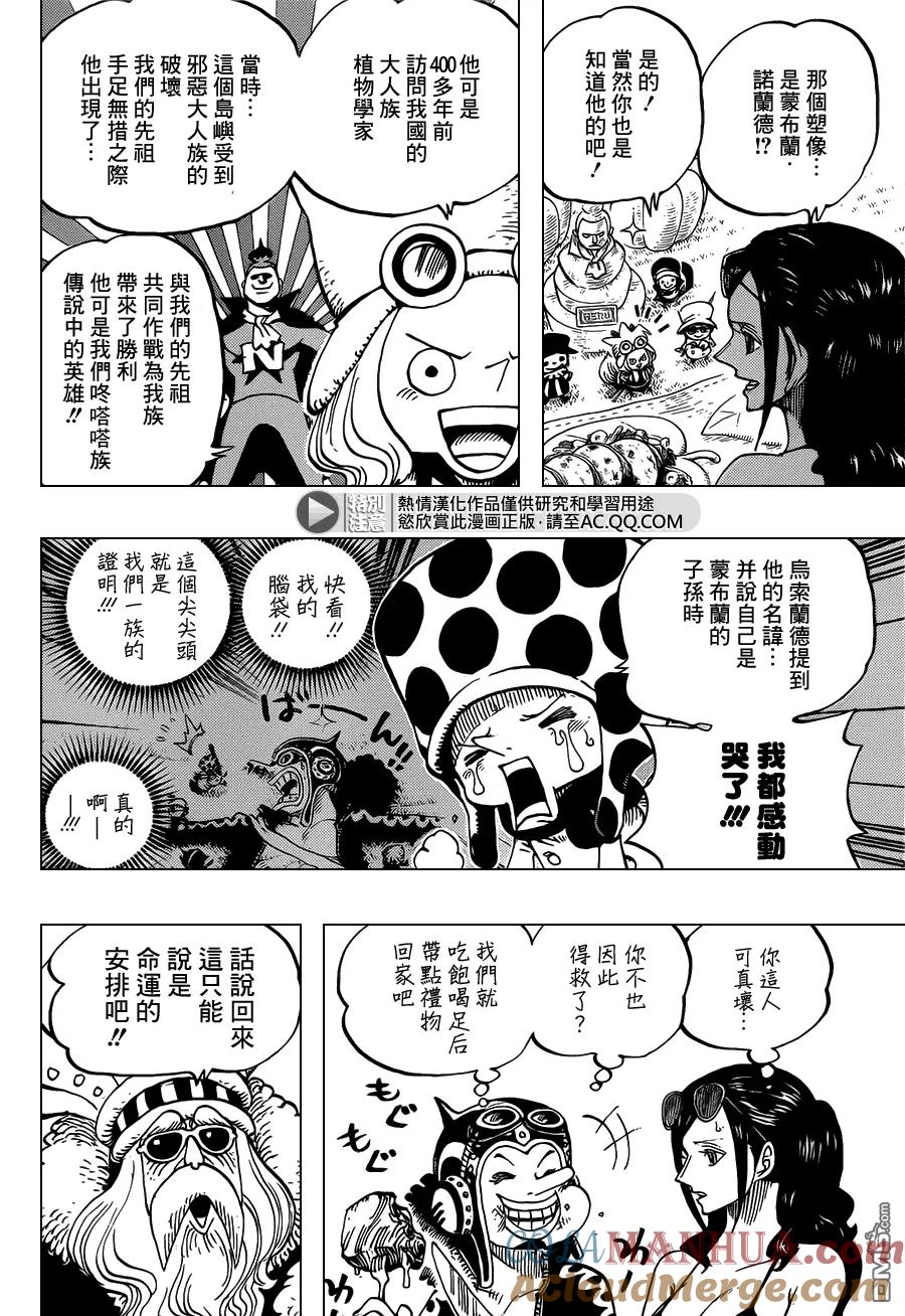 海贼王 第713话 乌索兰德 第17页