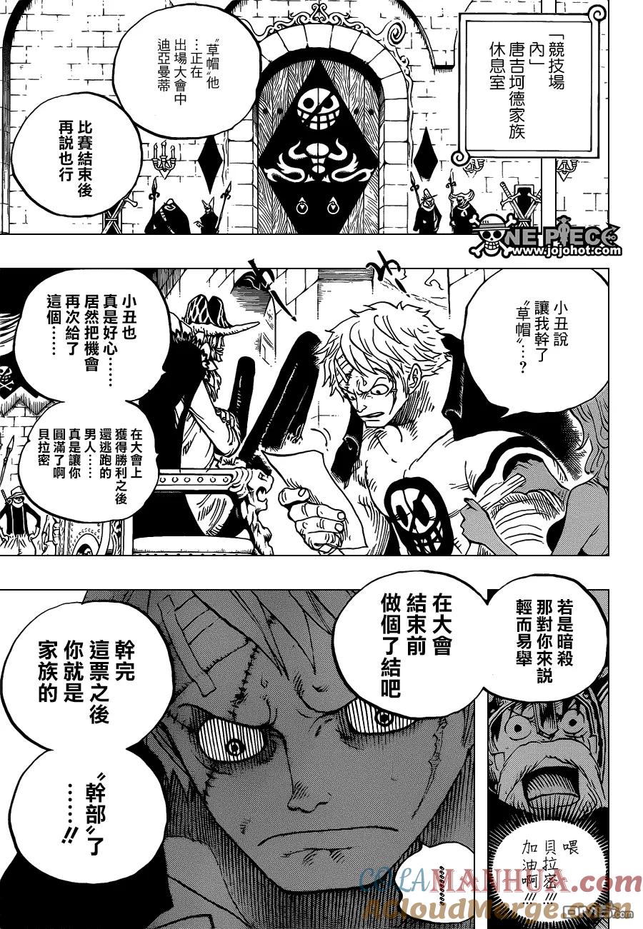 海贼王 第714话 路西与乌西 第9页