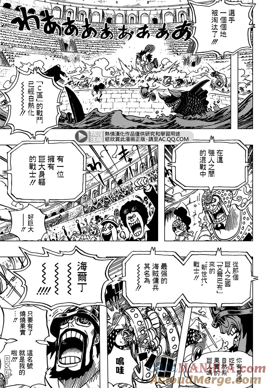 海贼王 第714话 路西与乌西 第11页