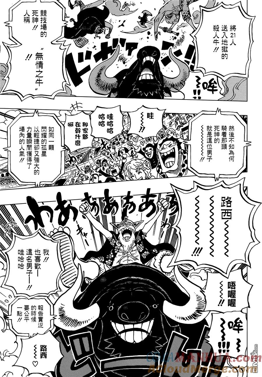 海贼王 第714话 路西与乌西 第13页