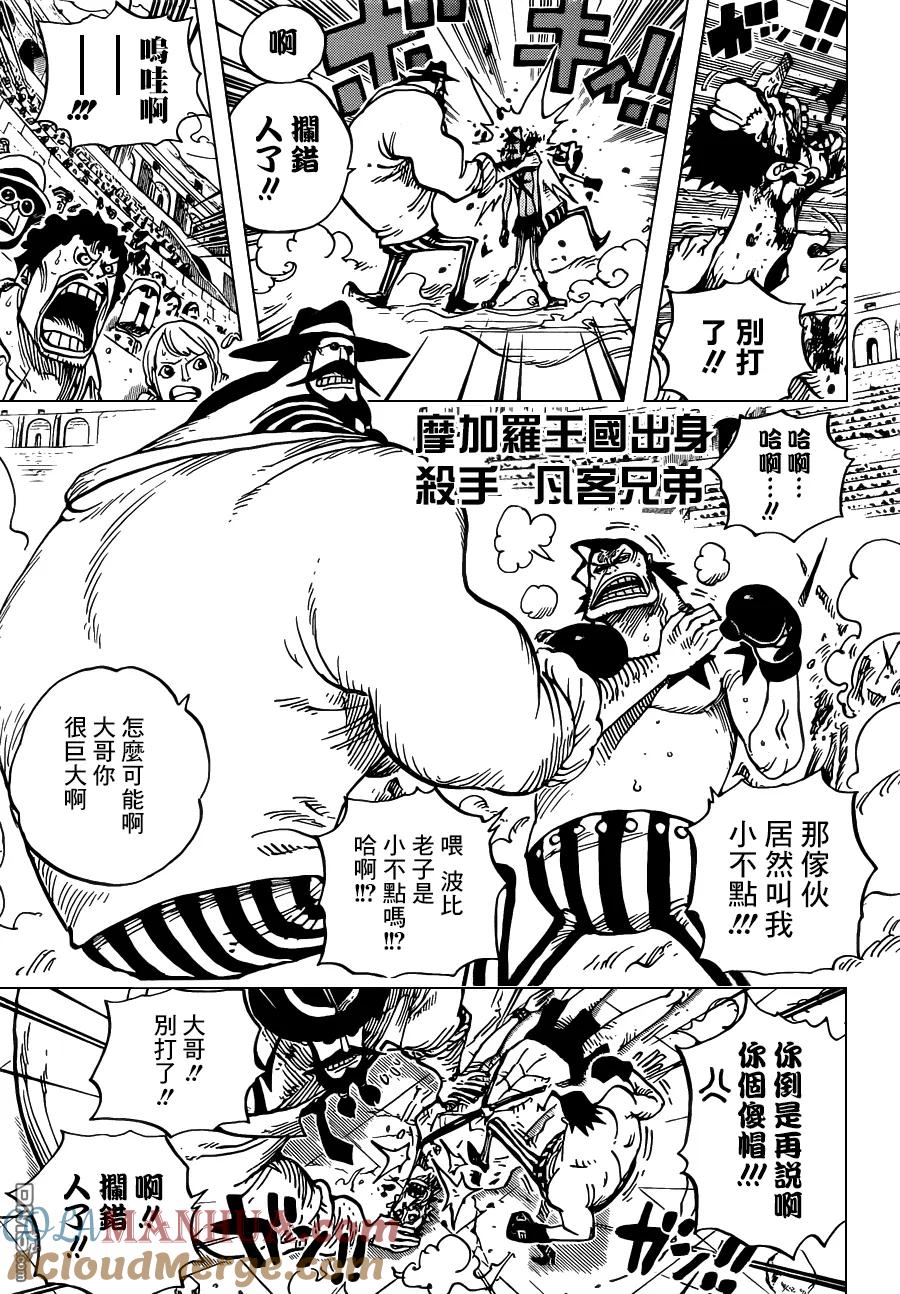 海贼王 第715话 激战区—c组 第11页
