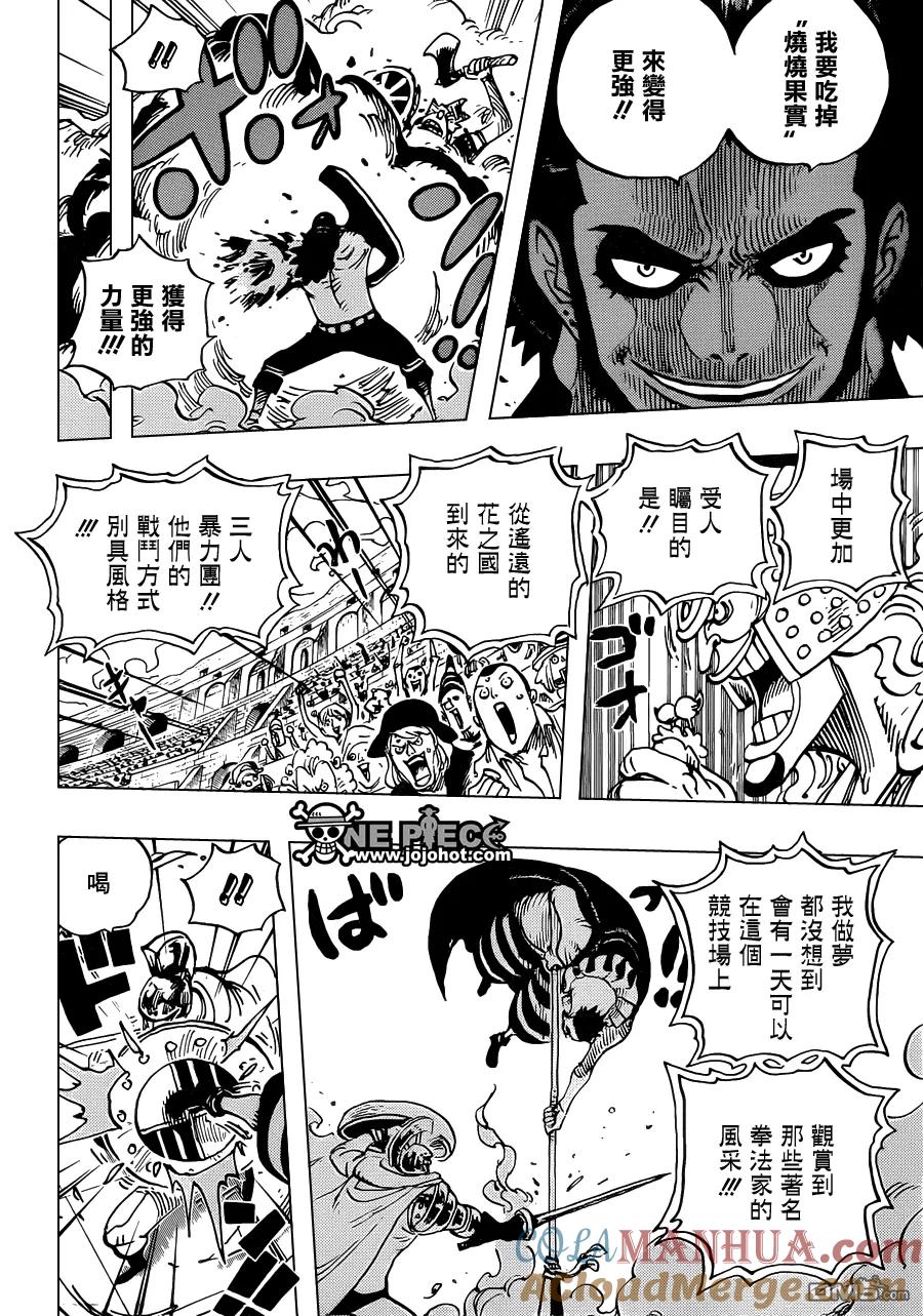 海贼王 第715话 激战区—c组 第5页