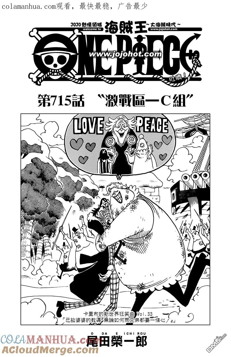 海贼王 第715话 激战区—c组 第1页