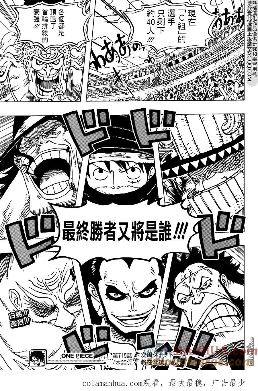 海贼王 第715话 激战区—c组 第17页