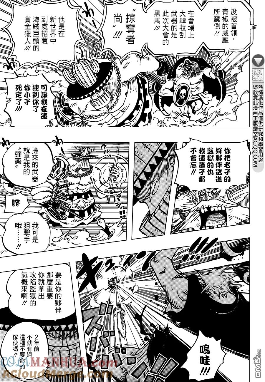 海贼王 第715话 激战区—c组 第9页