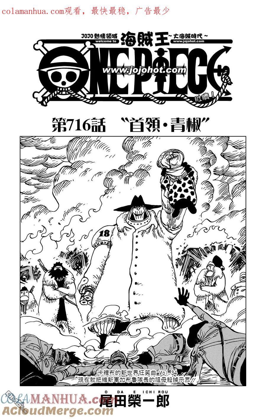 海贼王 第716话 首领·青椒 第1页