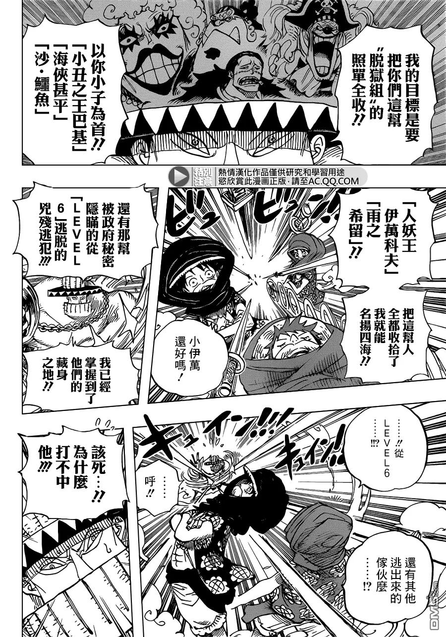海贼王 第716话 首领·青椒 第10页