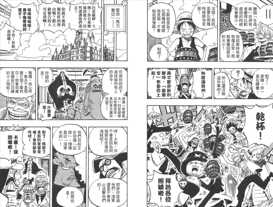 海贼王 第50卷 第87页