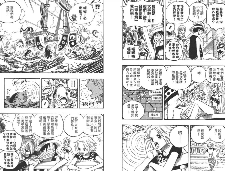 海贼王 第50卷 第99页