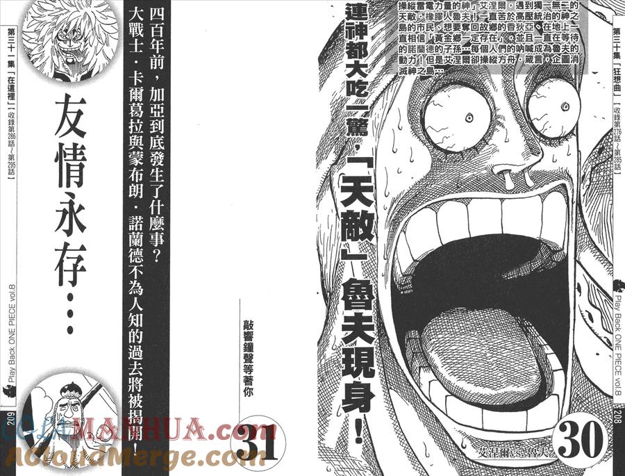 海贼王 第50卷 第105页