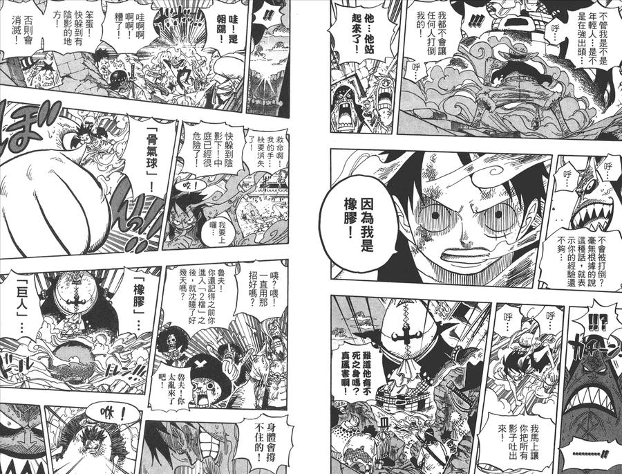海贼王 第50卷 第10页