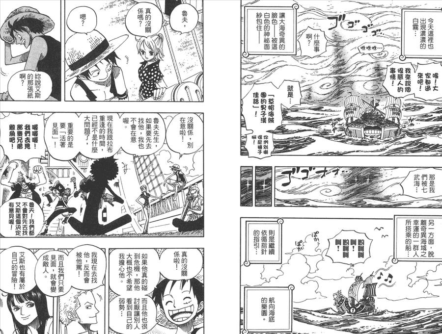 海贼王 第50卷 第86页