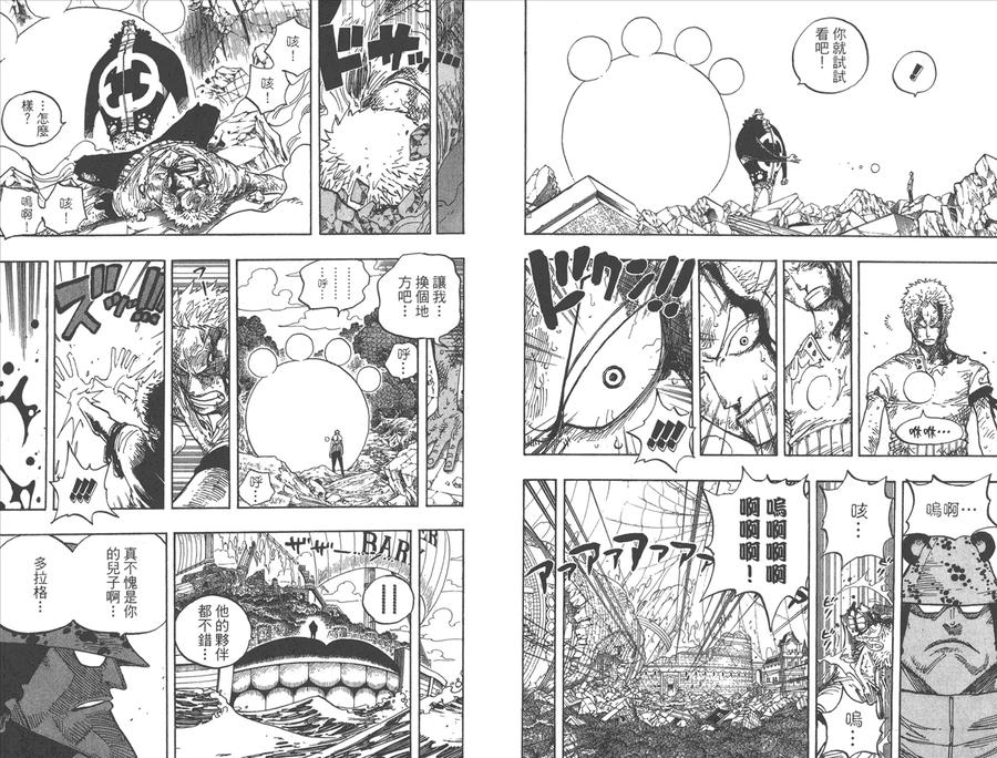 海贼王 第50卷 第42页