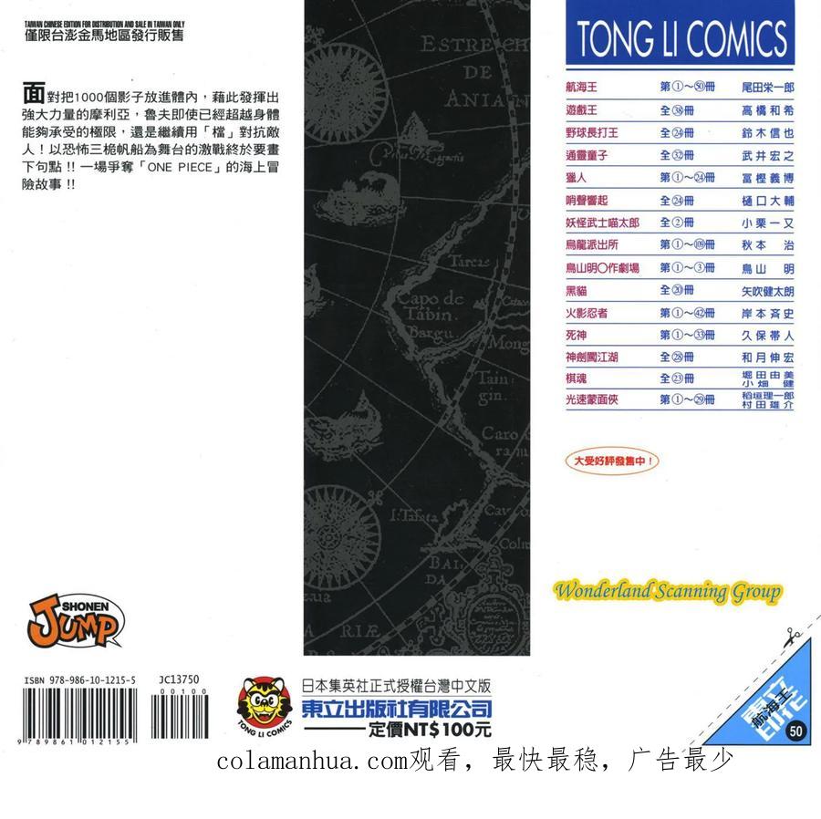 海贼王 第50卷 第107页