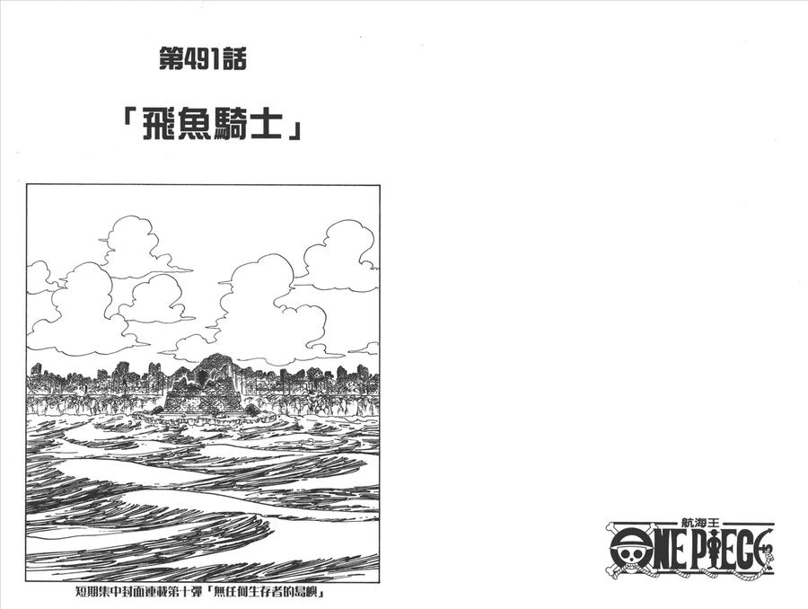 海贼王 第50卷 第94页