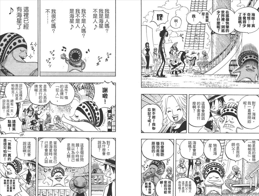 海贼王 第50卷 第96页