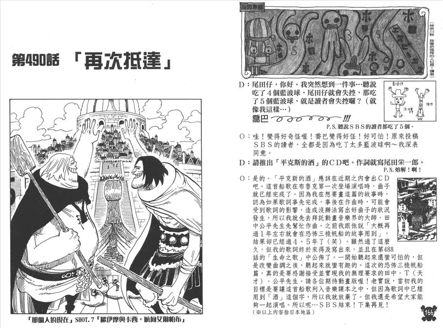 海贼王 第50卷 第84页