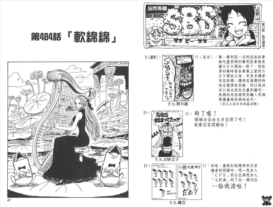 海贼王 第50卷 第24页