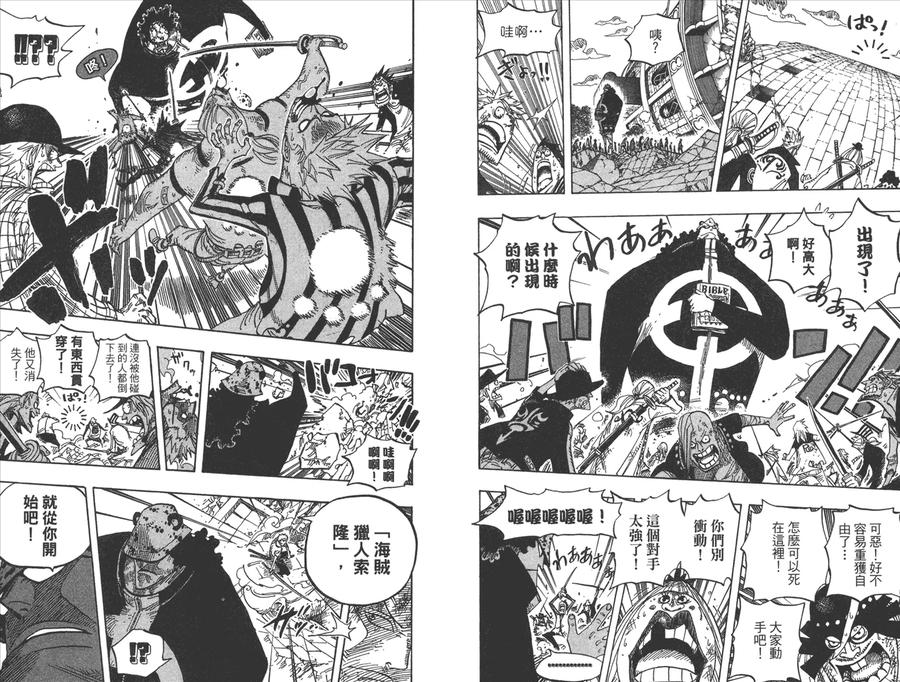 海贼王 第50卷 第23页