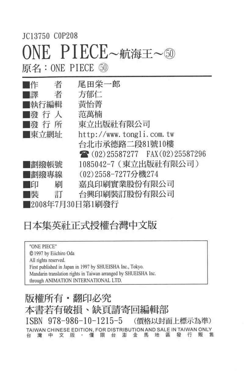 海贼王 第50卷 第106页