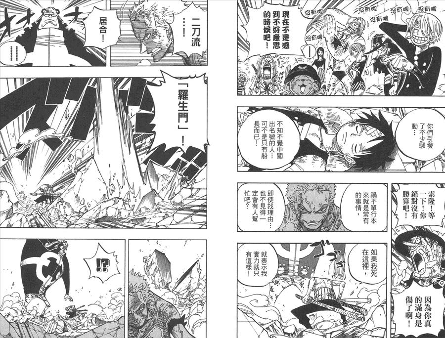 海贼王 第50卷 第26页