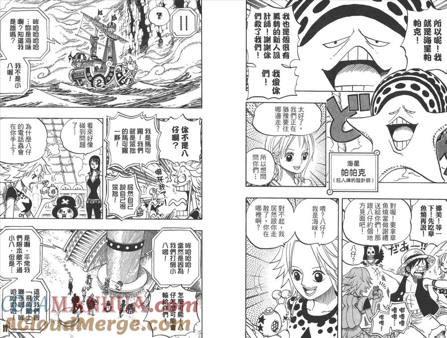 海贼王 第50卷 第97页