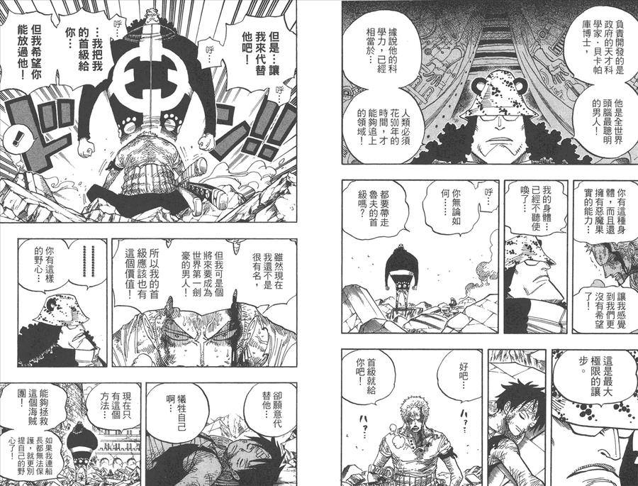 海贼王 第50卷 第39页