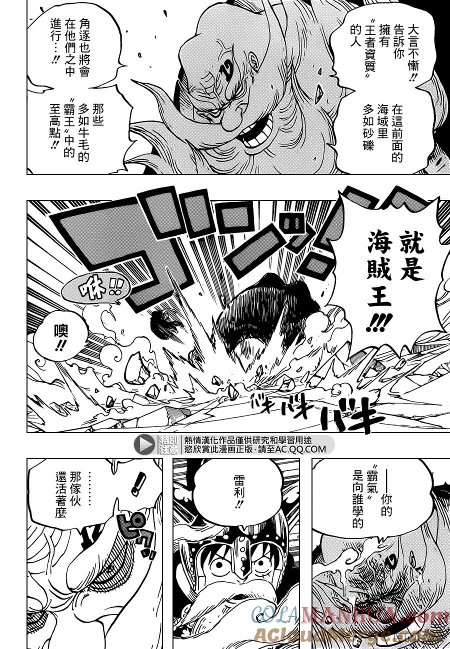 海贼王 第717话 德蕾丝罗萨的遗忘物 第3页