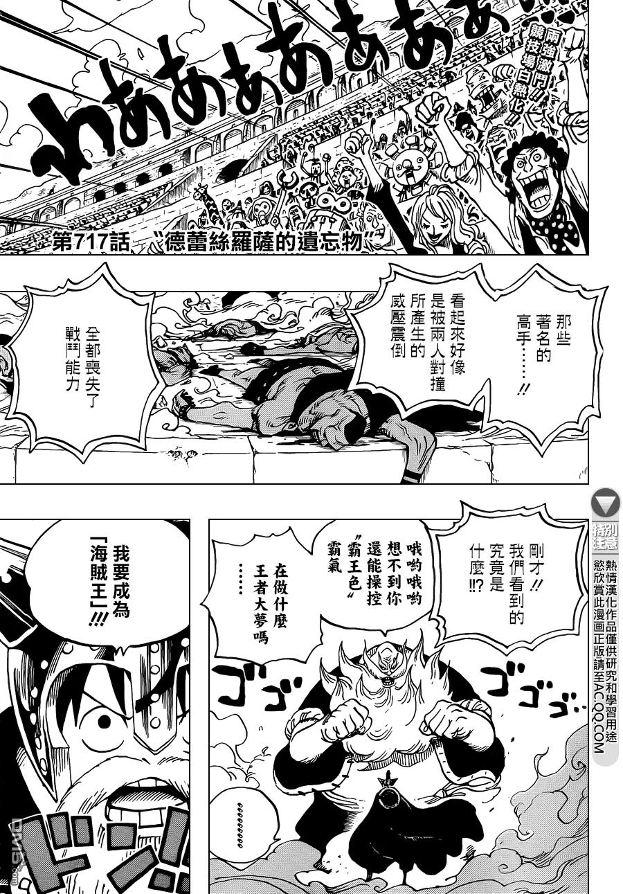 海贼王 第717话 德蕾丝罗萨的遗忘物 第2页
