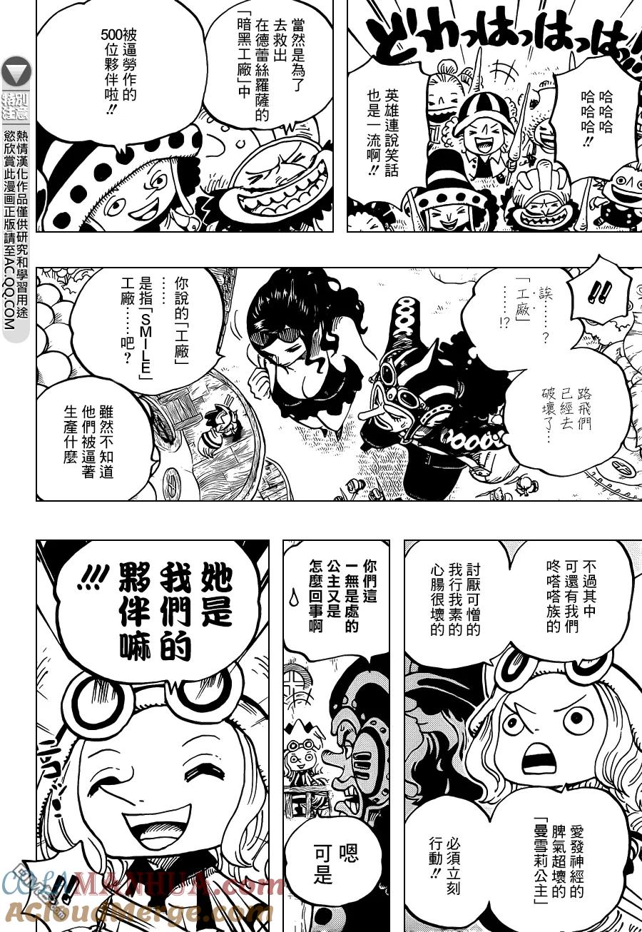 海贼王 第717话 德蕾丝罗萨的遗忘物 第17页