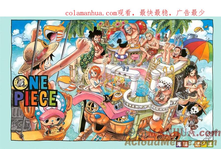 海贼王 第717话 德蕾丝罗萨的遗忘物 第1页