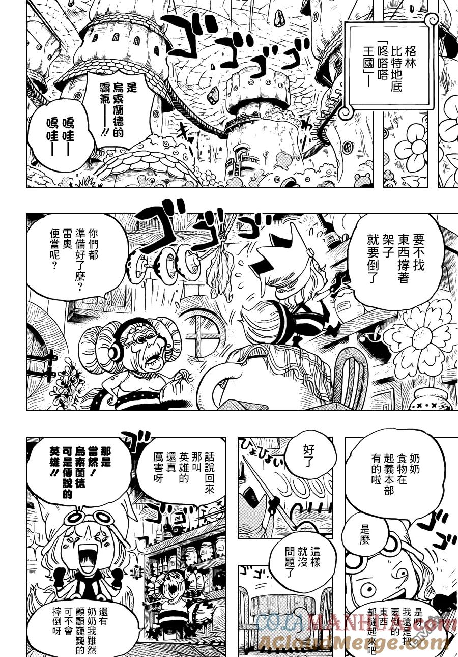 海贼王 第717话 德蕾丝罗萨的遗忘物 第15页
