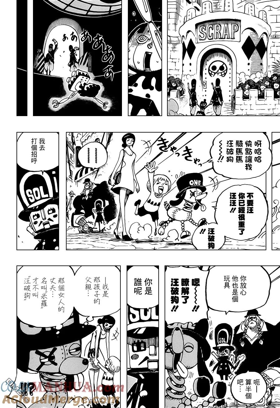 海贼王 第717话 德蕾丝罗萨的遗忘物 第11页