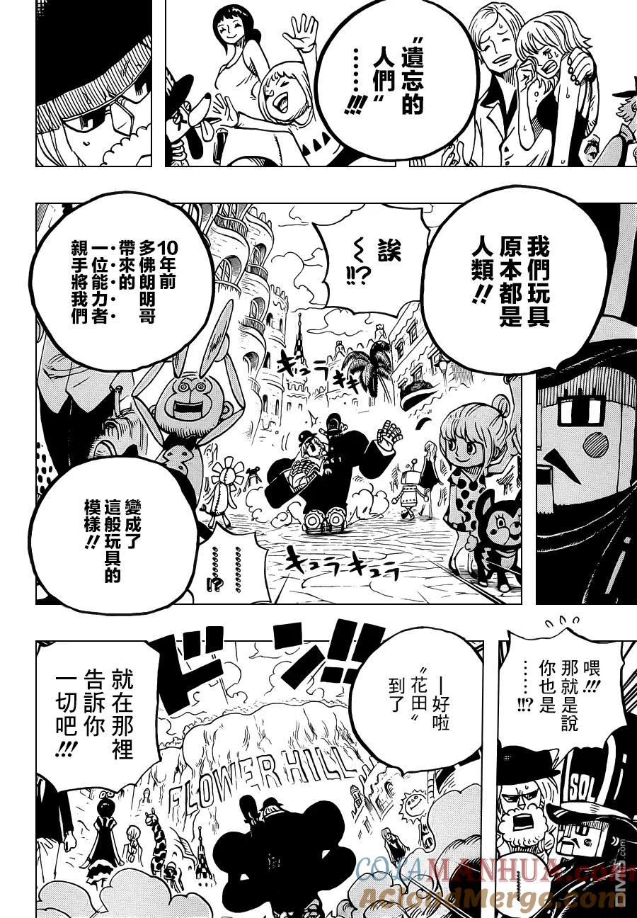 海贼王 第717话 德蕾丝罗萨的遗忘物 第13页
