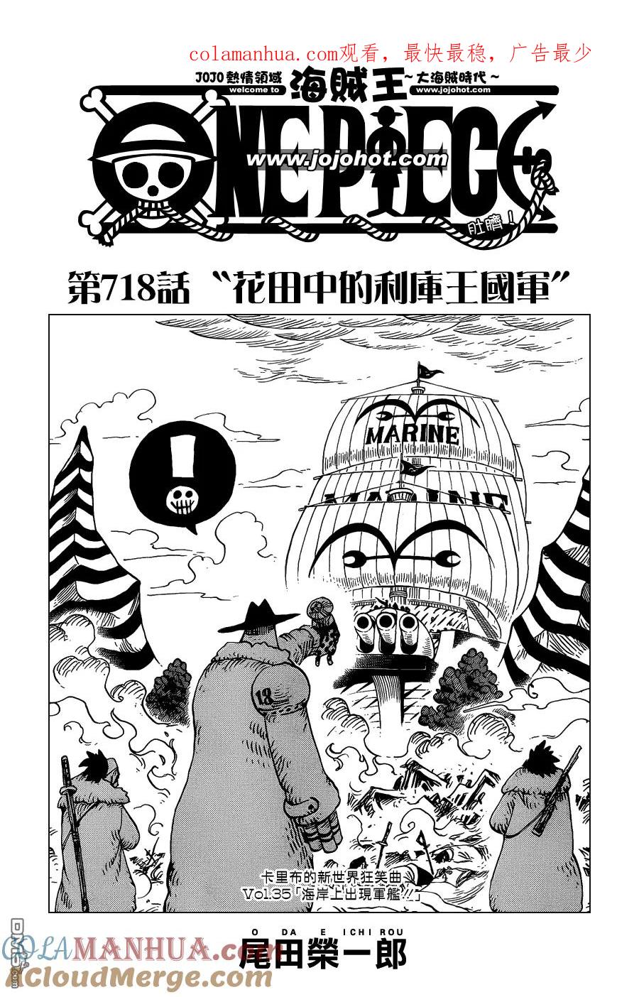 海贼王 第718话 花田中的利库王国军 第1页