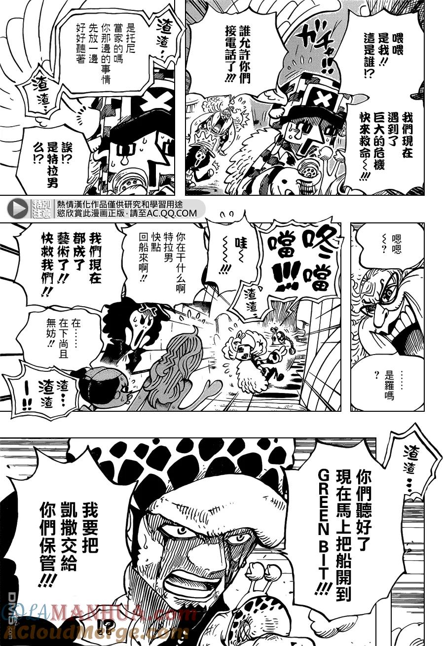 海贼王 第718话 花田中的利库王国军 第13页