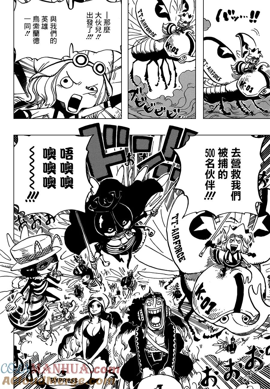 海贼王 第718话 花田中的利库王国军 第5页
