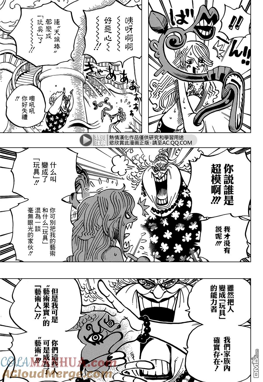 海贼王 第718话 花田中的利库王国军 第11页