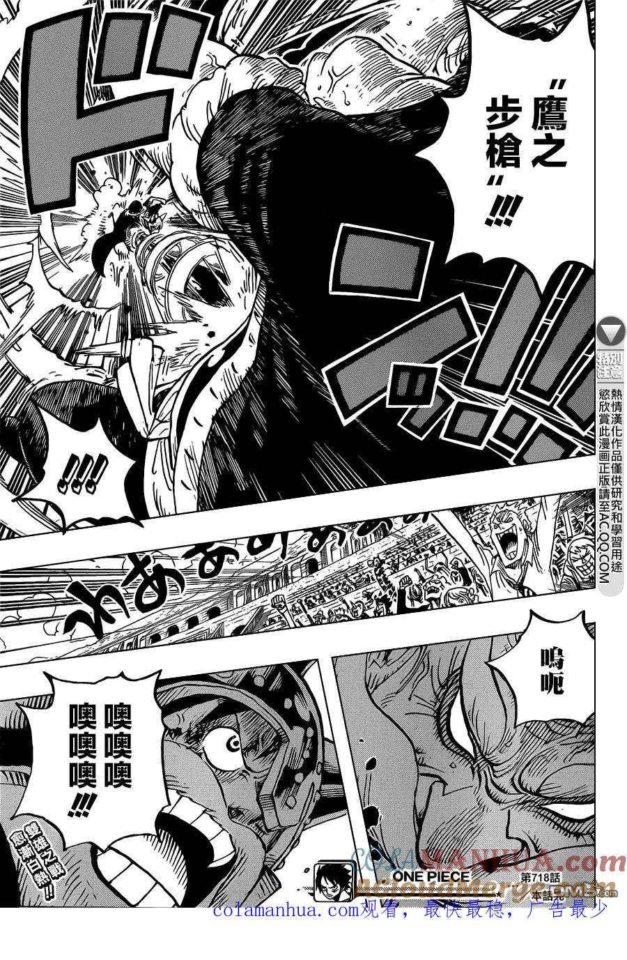 海贼王 第718话 花田中的利库王国军 第17页