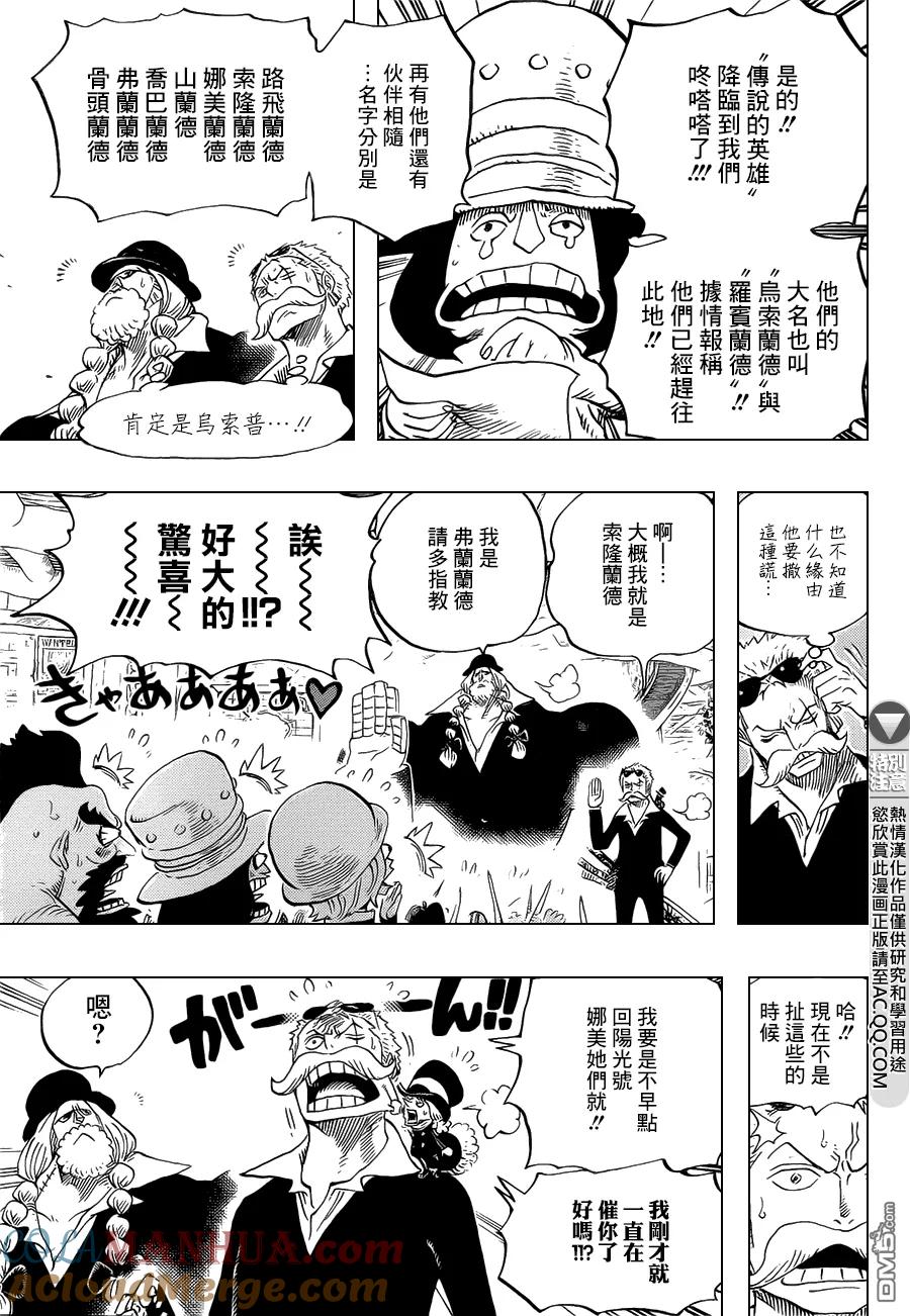 海贼王 第718话 花田中的利库王国军 第9页