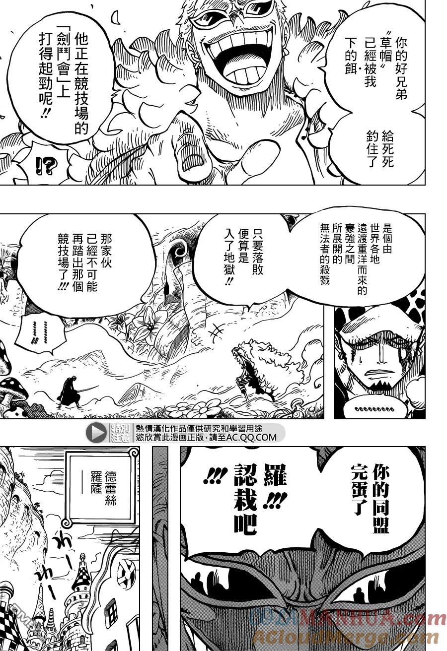 海贼王 第718话 花田中的利库王国军 第15页